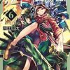 【鵺の陰陽師83話感想】鵺の陰陽師がどうしてもトップ3から外れてしまう訳