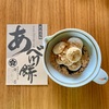 これが本物のお餅！老舗和菓子店「餅甚」の看板商品『あべ川餅』