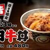 beef bowl　よしぎゅう（5）