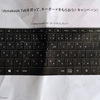 東芝dynabook Tab VT484（8型Windowsタブレット）にMicrosoft Wedge Mobile Keyboard無料キャンペーン