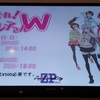 【08/11】 這いよれ！ニャル子さんＷ『邪神再誕祭』(夜の部)