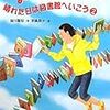 　ちょっとした奇跡　晴れた日は図書館にいこう