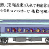 ２００８年小田急新型ロマンスカー、千代田線乗り入れ決定