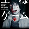 王様ゲーム 第5巻
