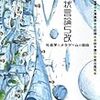 【読書メモ】『波状言論S改―社会学・メタゲーム・自由』作者: 東浩紀,北田暁大,宮台真司,大澤真幸,鈴木謙介（青土社　2005年）