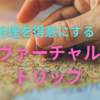 小学校低学年にお勧め！　中学受験に向けて地理を得意にする第一歩