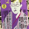 本年、新人小説月評（文學界）を担当します