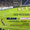 今年も堂にか、なんとか。〜J1第20節 ガンバ大阪 vs 京都サンガFC スポーツ観戦日記〜