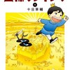 王様ランキングがアニメ化！フジテレビ系列深夜のノイタミナ枠で10月から放送開始！