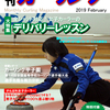 月刊カーリング2019年2月号～！