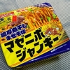 カップ麺になっても超ジャンク！マゼニボジャンキーでニボニボしようぜ！