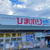 【 倉敷市松島 】『 スーパードラッグひまわり 倉敷中庄店 』オープンしてる！ #3
