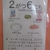 今日の給食