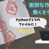 【PDFの必要なページだけ結合！】Pythonでスマートなファイル結合テクニックその3