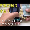 ミニマリスト必見！スマホに貼るだけのカードケース リング付きレビュー！【スマホリング スタンド カード入れ 落下防止 ハンドストラップ カード入れ 背面ポケット カード 財布 ミニマル】