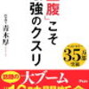 健康で生きたい