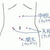 【お灸でのセルフケアの方法を知りたい】あなたへ⑫