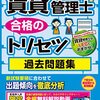 賃貸不動産経営管理士 過去問