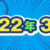 2022年3月期のルーキー賞受賞作を発表しました！