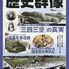 「三四三空」の真実　エース集団の真実