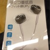 iPhone付属のEarPods 少しの工夫で快適に。