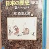 『マンガ日本の歴史　現代篇4  政党政治の没落』 　by　石ノ森章太郎