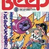 Beep 1988/9を持っている人に  大至急読んで欲しい記事