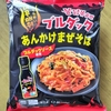 ローソン「ブルダック監修 あんかけまぜそば」マルハニチロ とても辛い！