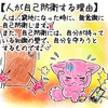 【生徒からの勉強会質問内容１５(人が自己防衛する理由) 】講師林のメッセージ351