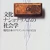 日本人の国家アイデンティティと英語学習 (Rivers, 2011)
