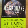 検証（５６）飯尾能久教授（京大）の地下水仮説