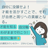 自分に没頭せよ！才能を活かすことで、その才能が自然と周りへの貢献となる。