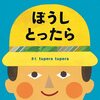 乳幼児親子へのおはなし会