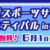 【出展情報】北海道スポーツサイクルフェスティバル