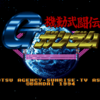 #31 レトロゲーム探訪 【SFC】機動武闘伝Gガンダム