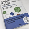 利用規約のセミナーの受講メモ