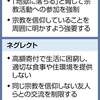 厚生労働省の宗教二世へのガイドラインについて。「政教分離」を誤解してました