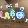 【鬼滅の刃】こらぼかふぇほんぽLABOに行ってきました！お茶が出ないカフェに驚愕！混雑状況・雰囲気まとめ