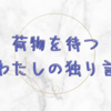 落ち着かない夕方なのです…