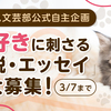 【「猫の日」記念・2/22～3/7募集】カクヨム文芸部公式自主企画「猫好きに刺さる小説・エッセイ」大募集！