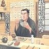 金曜日はすき焼きを食べるよ野武士のように