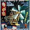 2012/12/14 	 大人の科学マガジン「テオヤンセン式二足歩行ロボット」発売