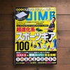 《雑誌付録》DIME 7月号のどストライクな付録。