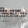 【改善法・対処法編】続・PMSに悩むオンナたち【なんとかしたいと思ったら】