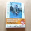 「すずめの戸締まり」と「かえるくん、東京を救う」