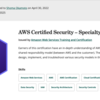 AWS Certified Security - Specialty に合格した