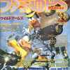 今ファミ通PS 1996年12月20日号という雑誌にほんのりとんでもないことが起こっている？