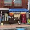 福尾商店