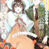 10月15日新刊「「きみを愛する気はない」と言った次期公爵様がなぜか溺愛してきます(4)」「山を渡る -三多摩大岳部録- 7」「タヌキとキツネ 10」など