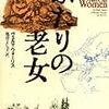 【レビュー】ふたりの老女：ヴェルマウォーリス